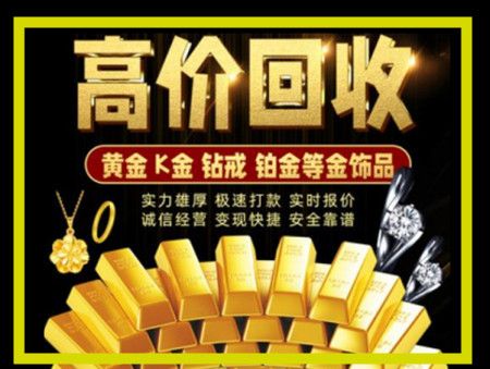 深圳黄金回收